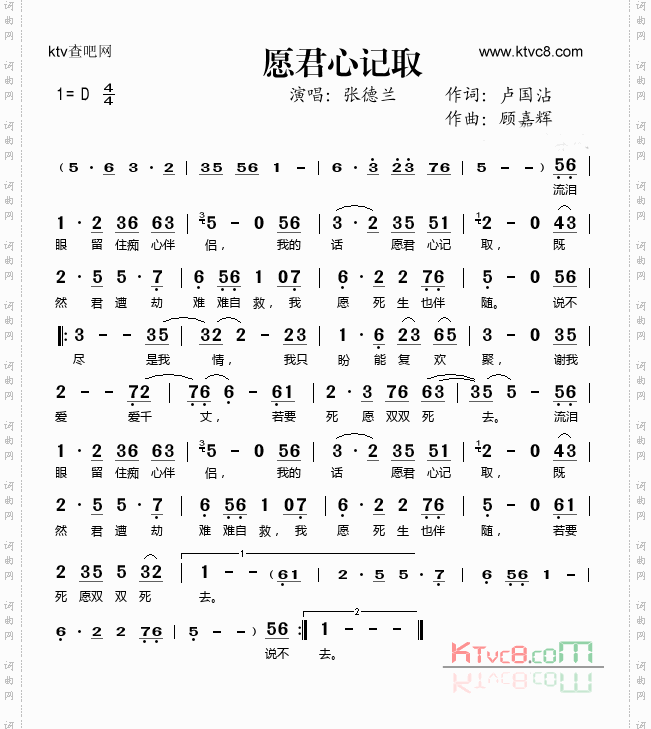 愿君心记取（《陆小凤》插曲）