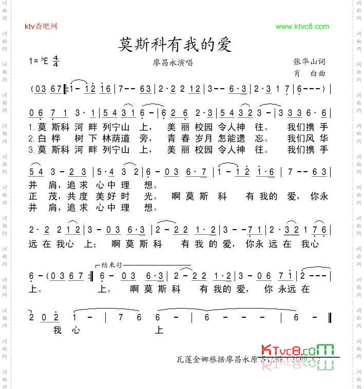 莫斯科有我的爱