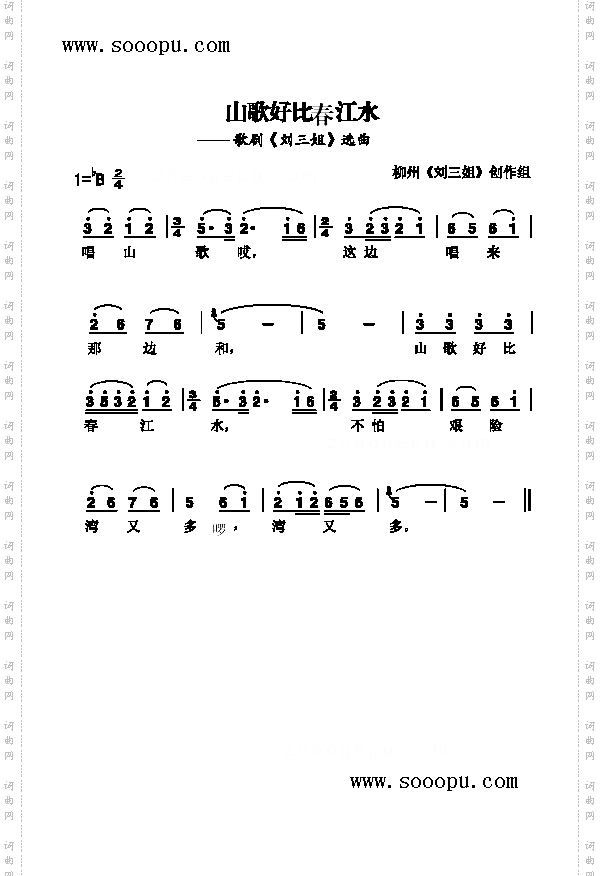 山歌好比春江水