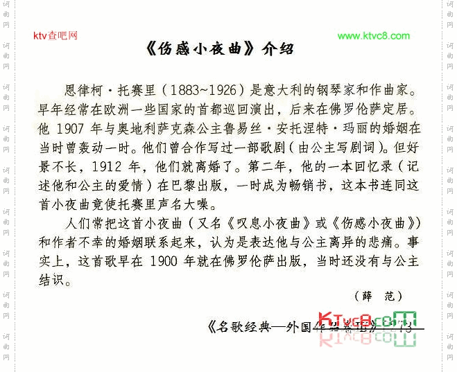 伤感小夜曲