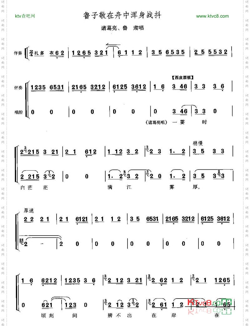 鲁子敬在舟中浑身战抖