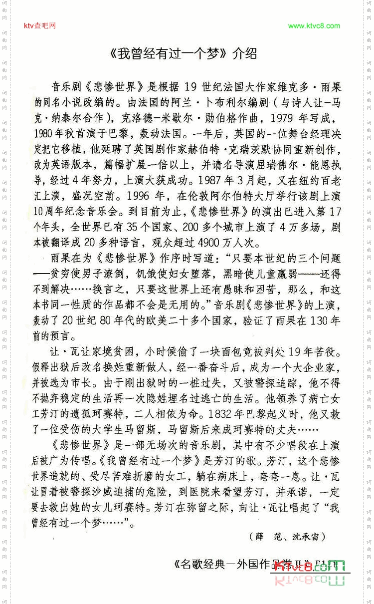 我曾有过一个梦