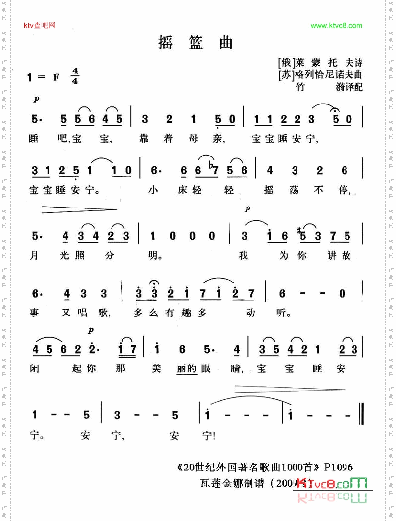 摇篮曲莱蒙托夫