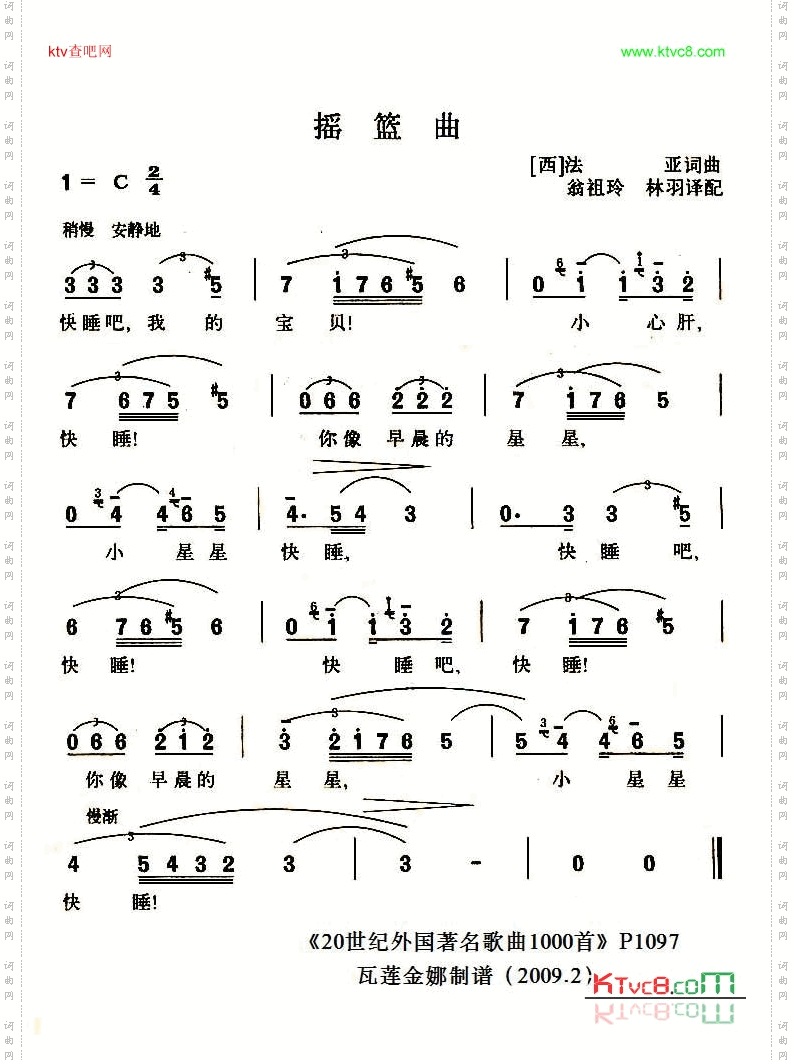 摇篮曲西班牙