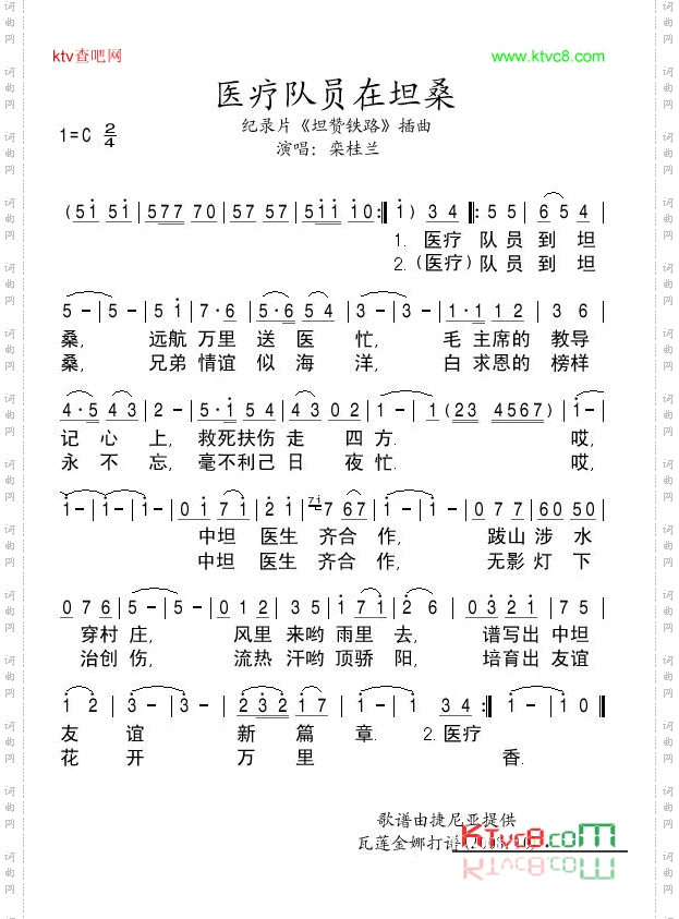 医疗队员在坦桑