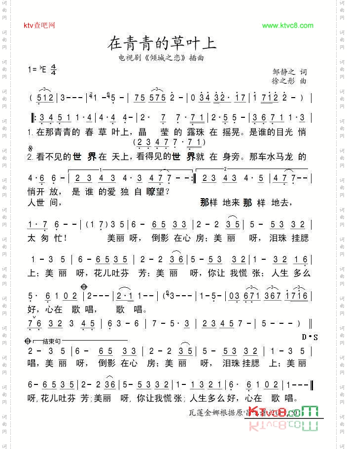 在青青的草叶上