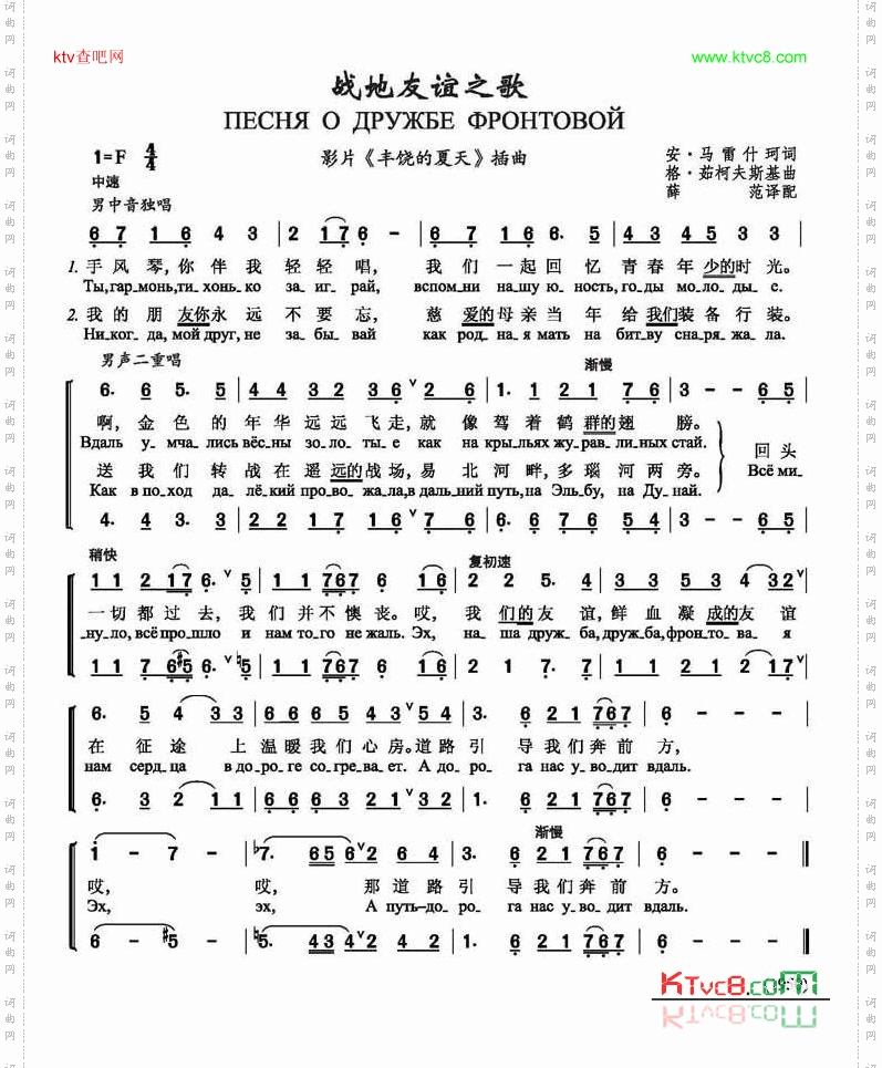 战地友谊之歌中俄