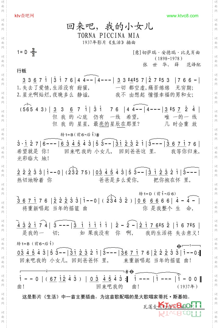 回来吧，我的小女儿