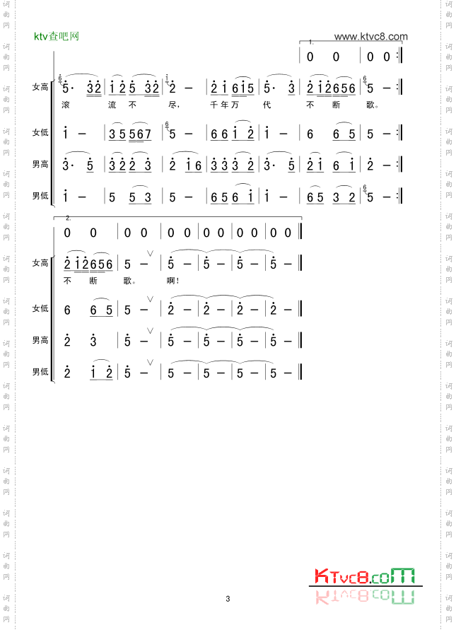 千年万代不断歌（混声合唱）