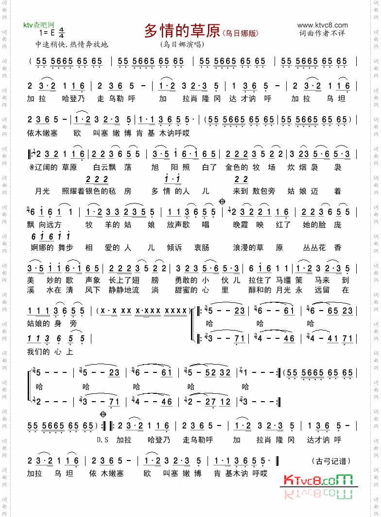 多情的草原乌日娜版