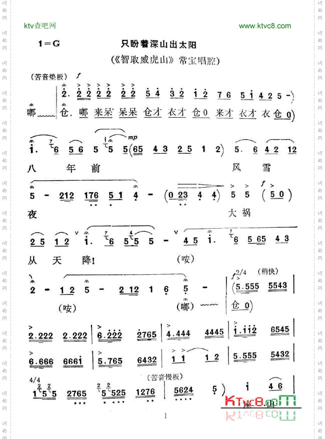 秦腔智取威虎山＜只盼着深山出太阳＞