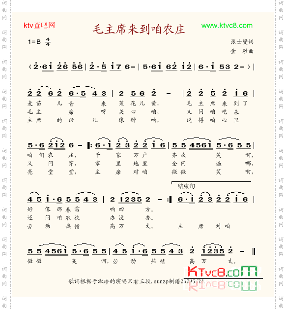 毛主席来到咱农庄