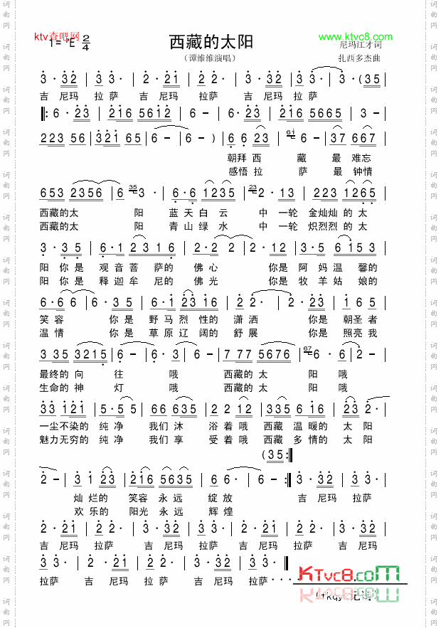 西藏的太阳