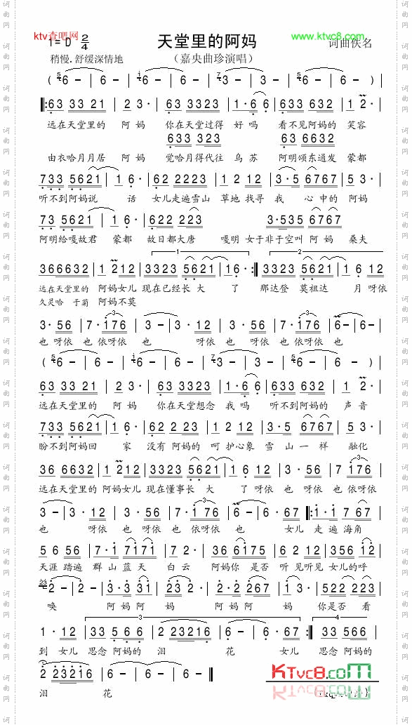 天堂里的阿妈