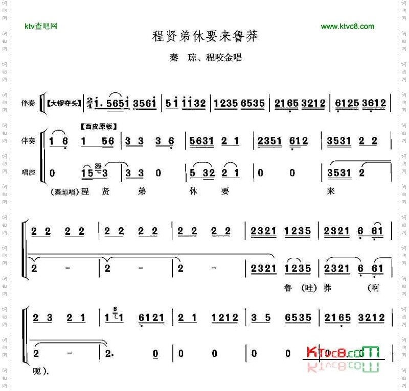 程贤弟休要来鲁莽