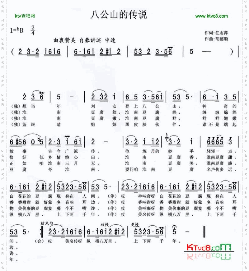八公山的传说