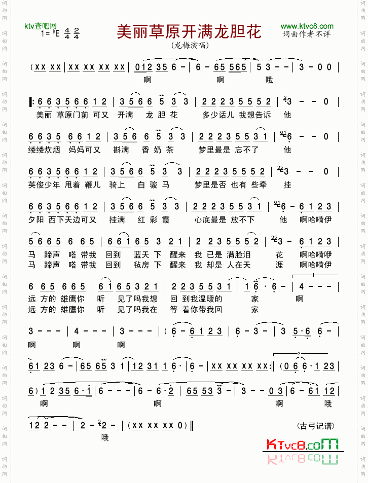 美丽草原开满龙胆花