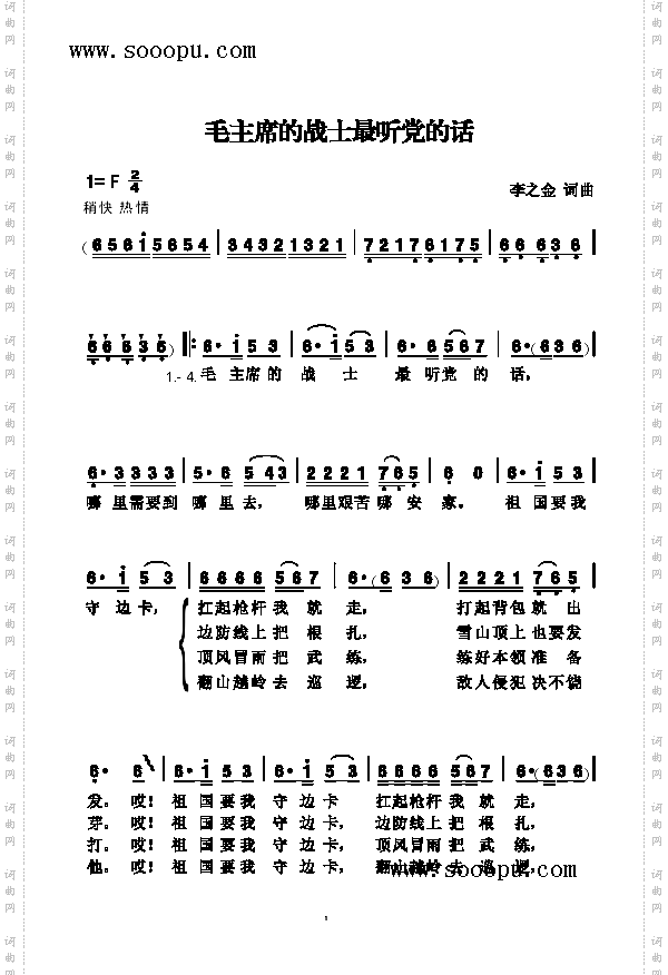 毛主席的战士最听党的话_歌曲类 简谱