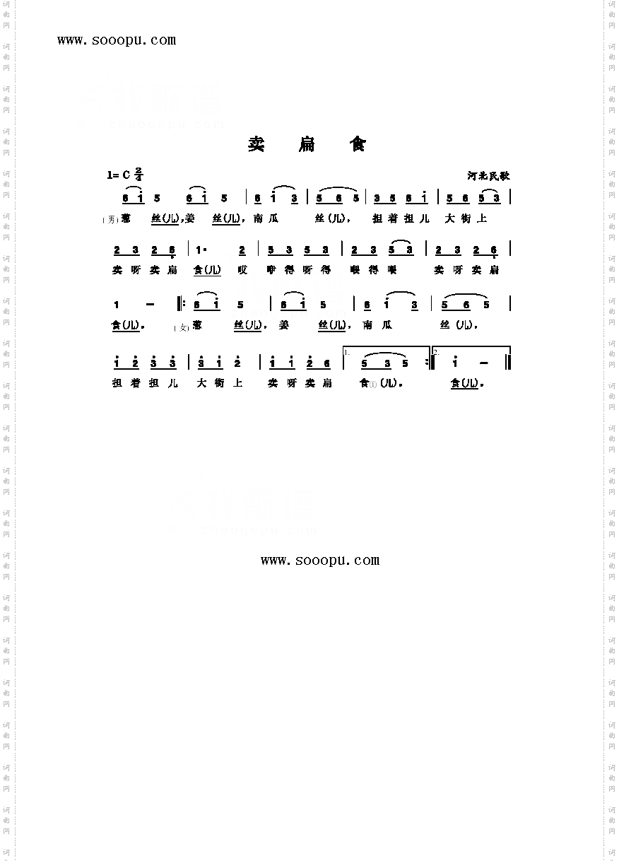 卖扁食_河北民歌