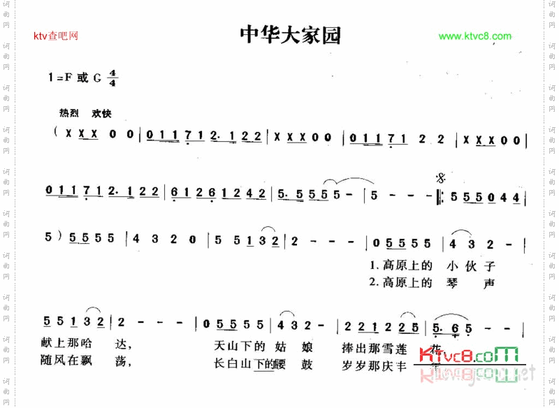 中华大家园