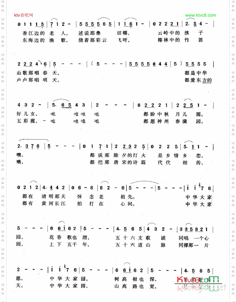 中华大家园