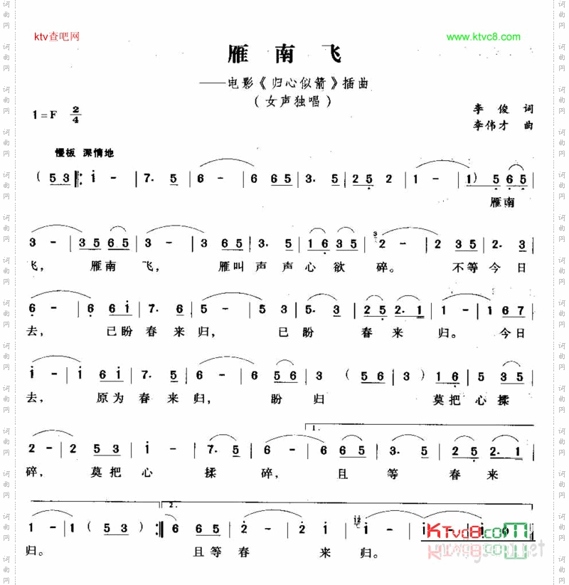 雁南飞