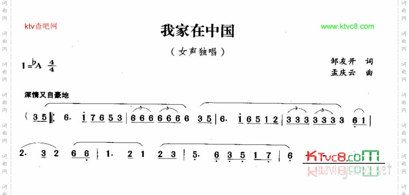 我家在中国