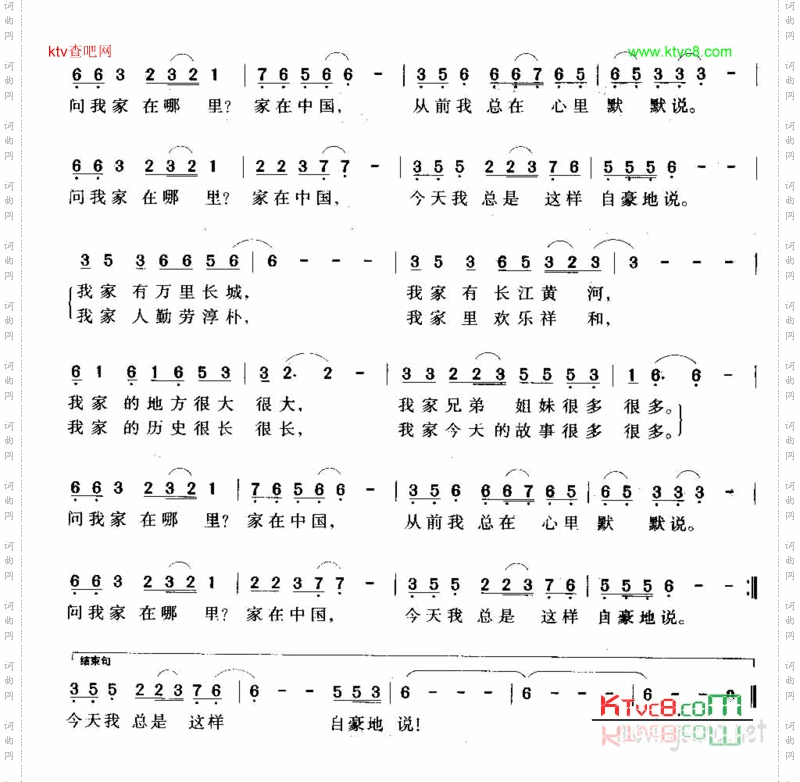 我家在中国