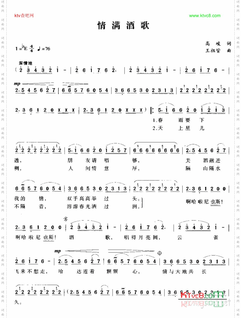 情满酒歌
