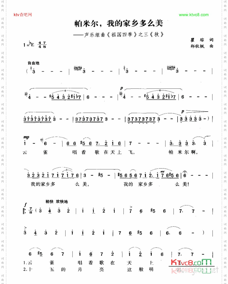 帕米尔,我的家乡多么美_声乐套曲《祖国四季》之三《秋》