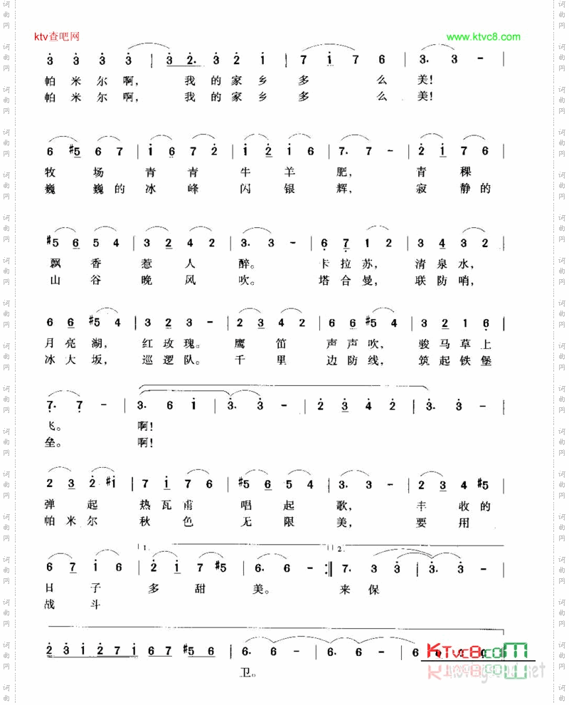 帕米尔,我的家乡多么美_声乐套曲《祖国四季》之三《秋》