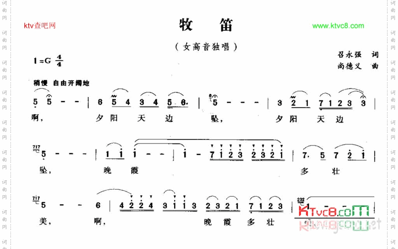 牧笛