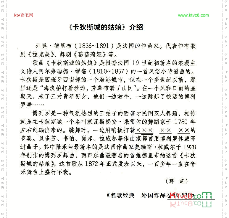 卡狄斯城的姑娘