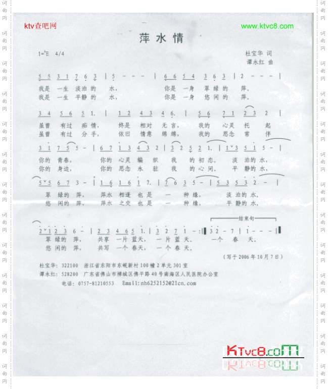 萍水情