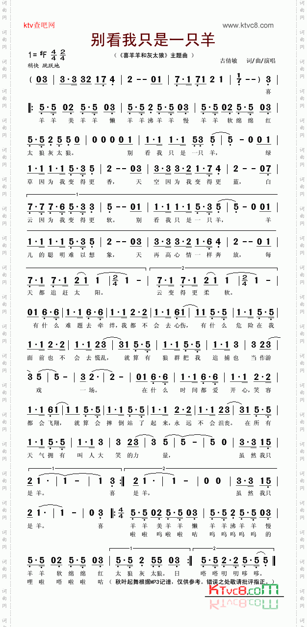 别看我只是一只羊(《喜羊羊和灰太狼》主题曲)