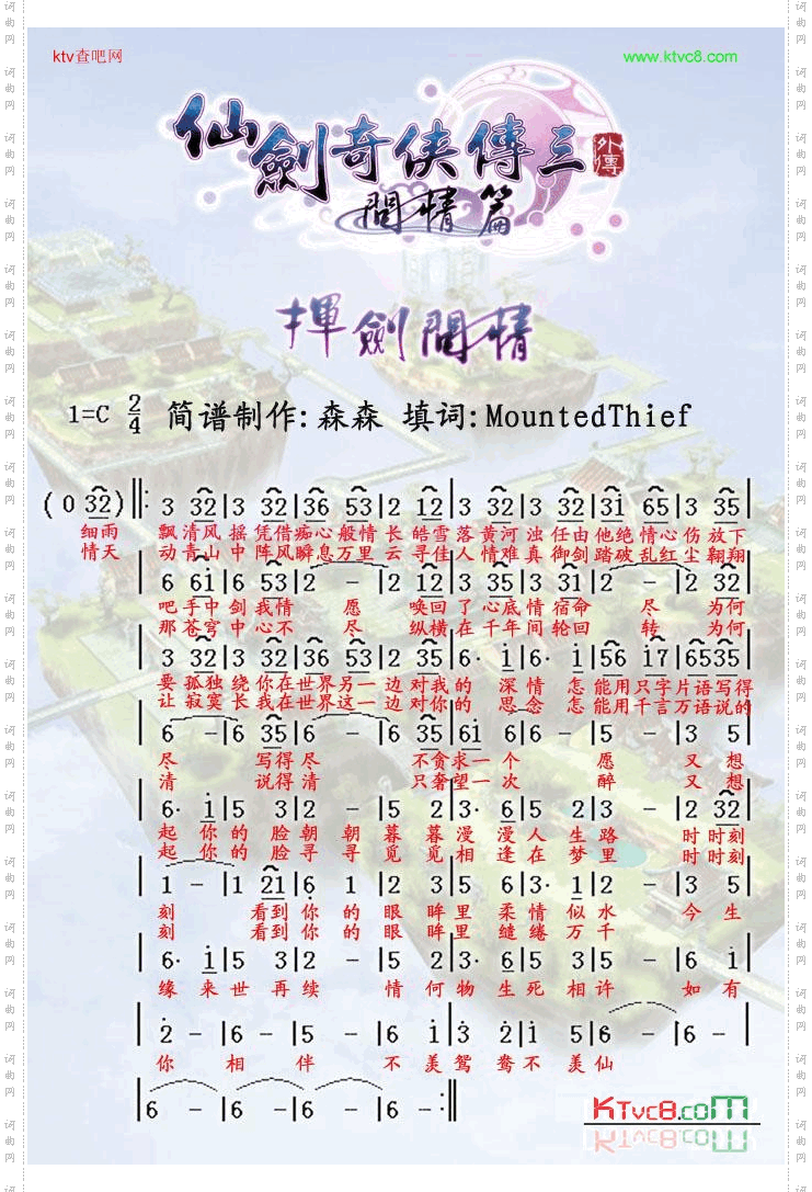 仙剑问情