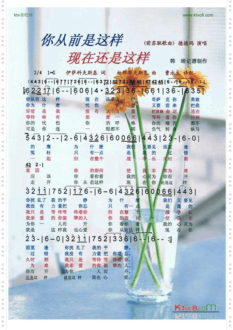 你从前是这样现在还是这样（前苏联歌曲）【彩谱】