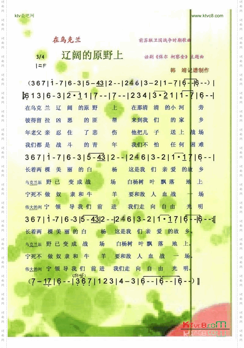 在乌克兰辽阔的原野上（前苏联）【彩谱】