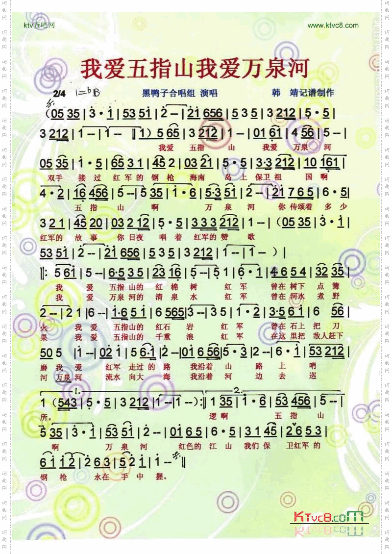 我爱五指山我爱万泉河_【彩谱】