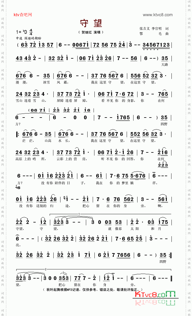 守望