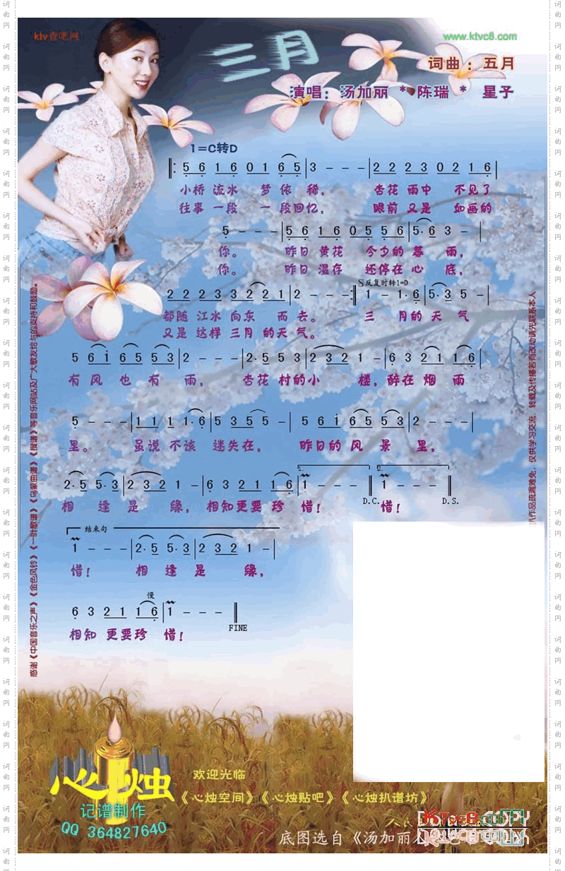 三月