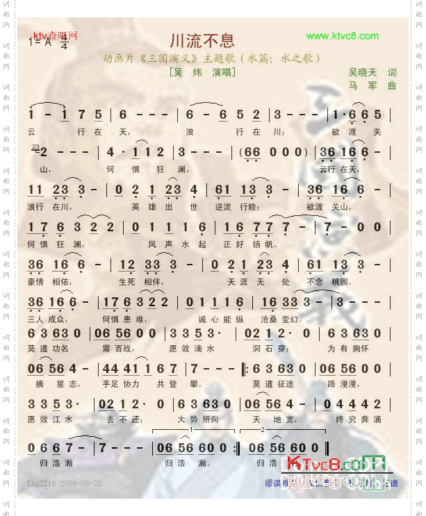 川流不息--动画片《三国演义》主题歌