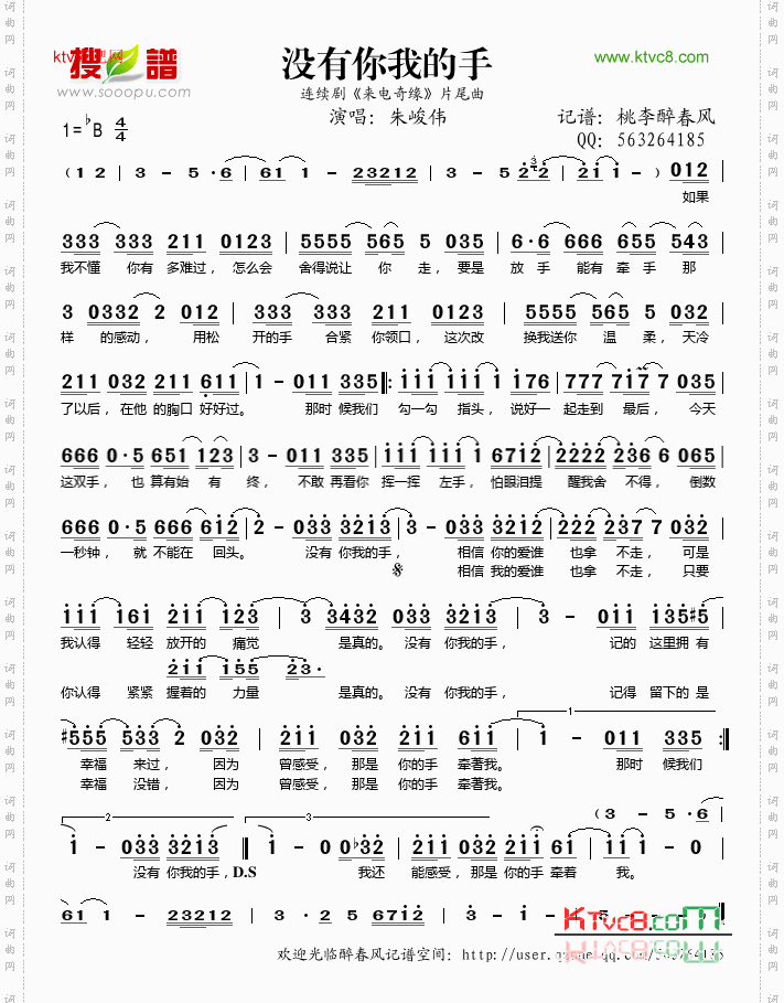 没有你我的手《来电奇缘》片尾曲