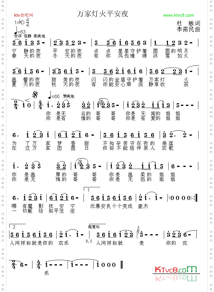 万家灯火平安夜