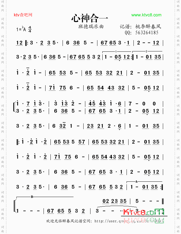 心神合一