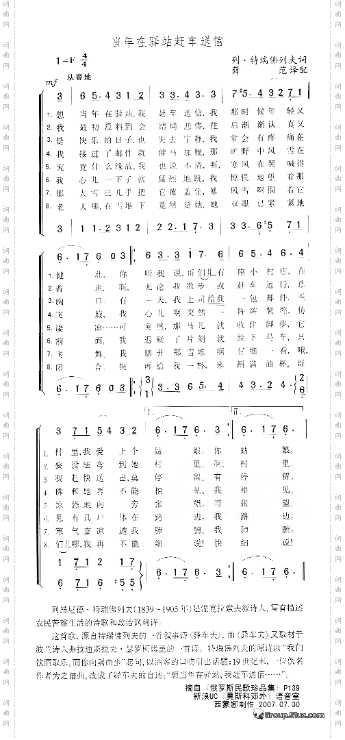 当年在驿站赶车送信
