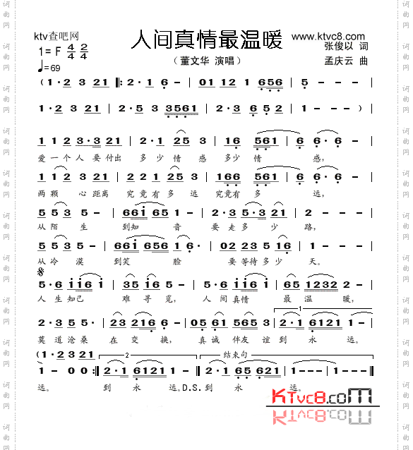 人间真情最温暖