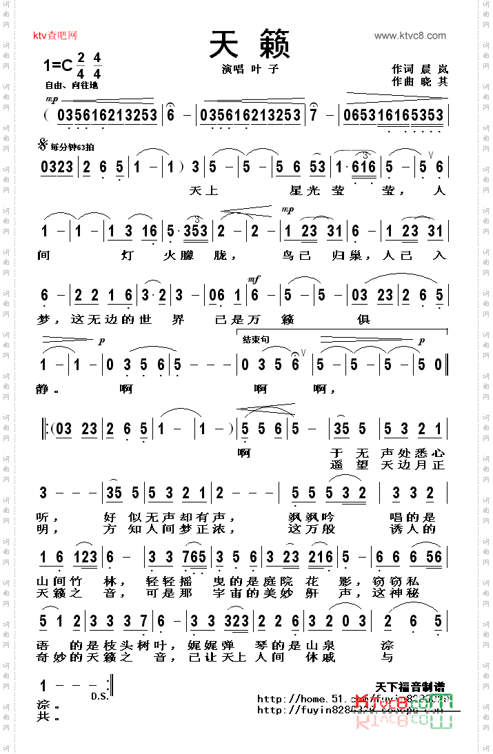 天籁