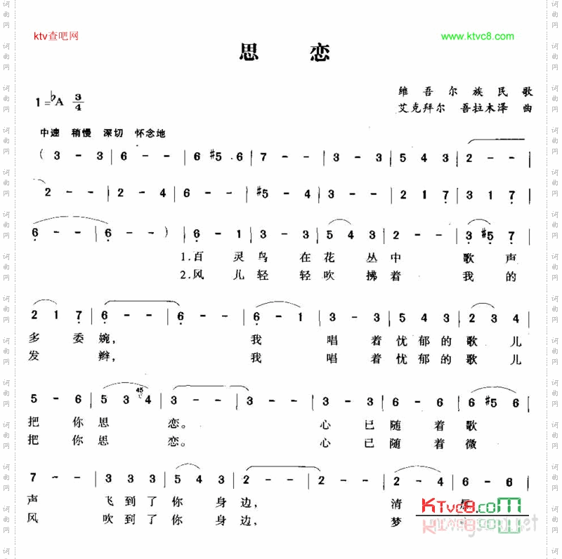 思恋