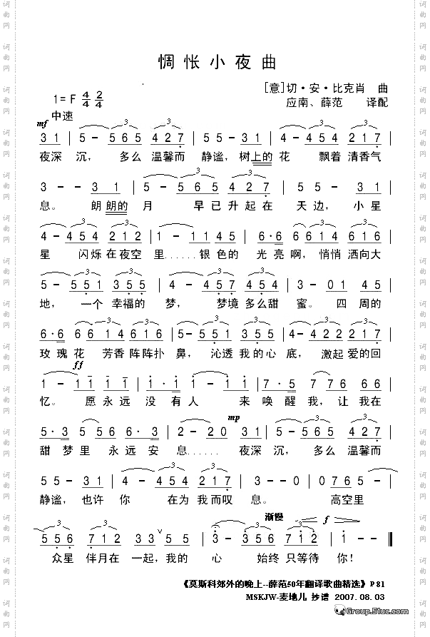惆怅小夜曲